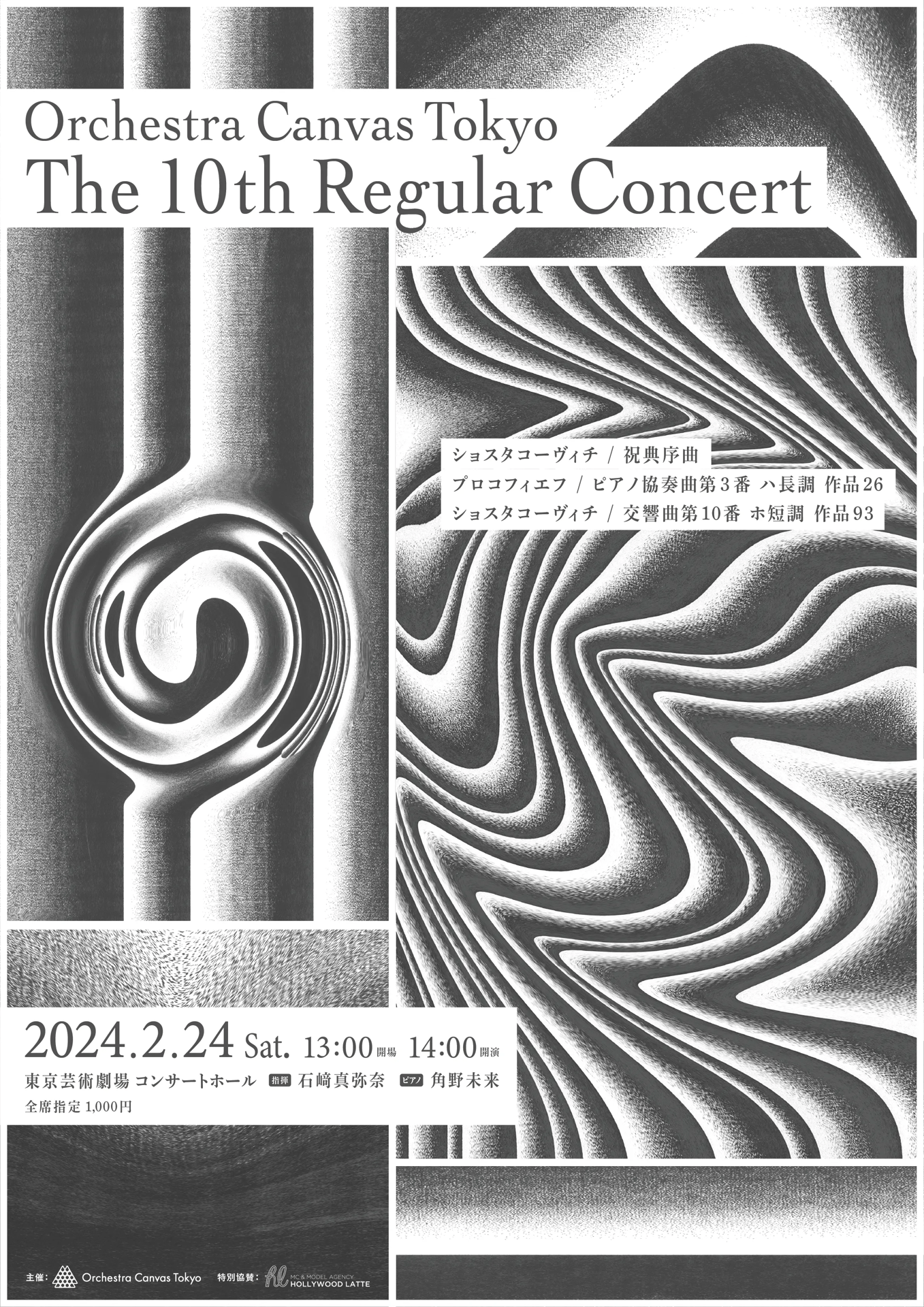 第10回定期演奏会 - Orchestra Canvas Tokyo